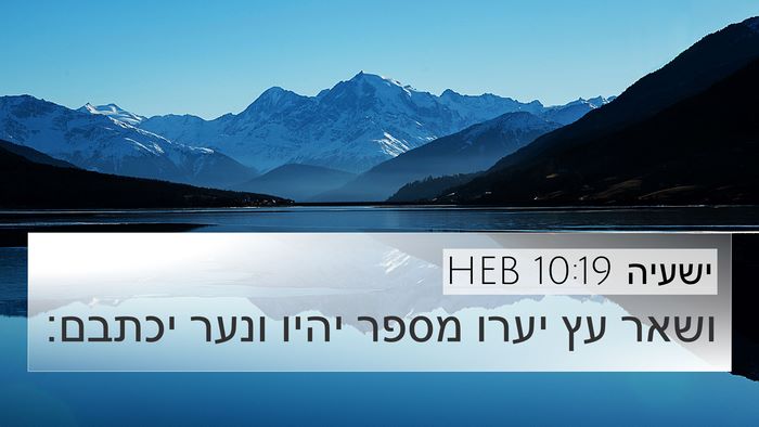ישעיה 10:19 HEB Bible Verse Image