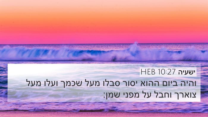 ישעיה 10:27 HEB Bible Verse Image