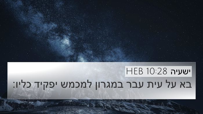 ישעיה 10:28 HEB Bible Verse Image
