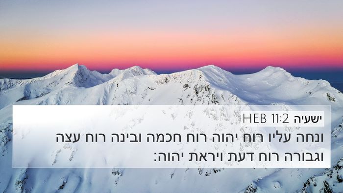 ישעיה 11:2 HEB Bible Verse Image
