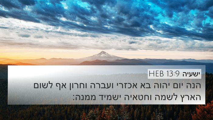 ישעיה 13:9 HEB Bible Verse Image