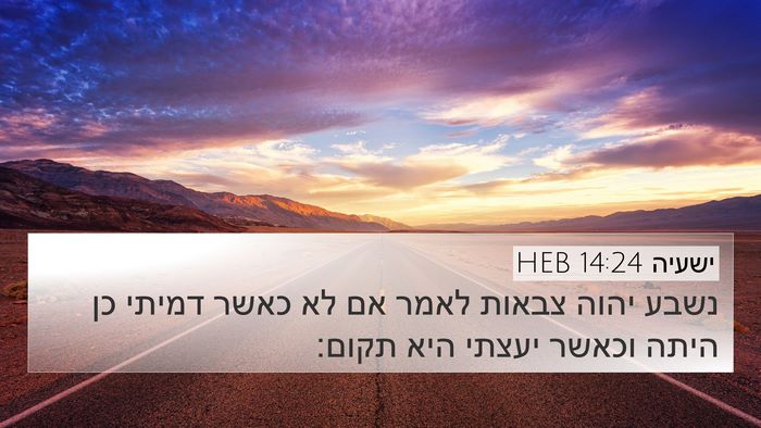 ישעיה 14:24 HEB Bible Verse Image