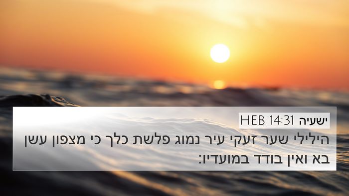 ישעיה 14:31 HEB Bible Verse Image