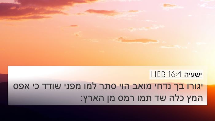 ישעיה 16:4 HEB Bible Verse Image