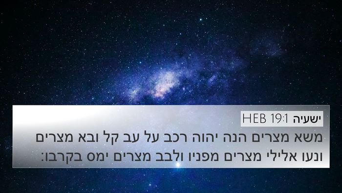 ישעיה 19:1 HEB Bible Verse Image