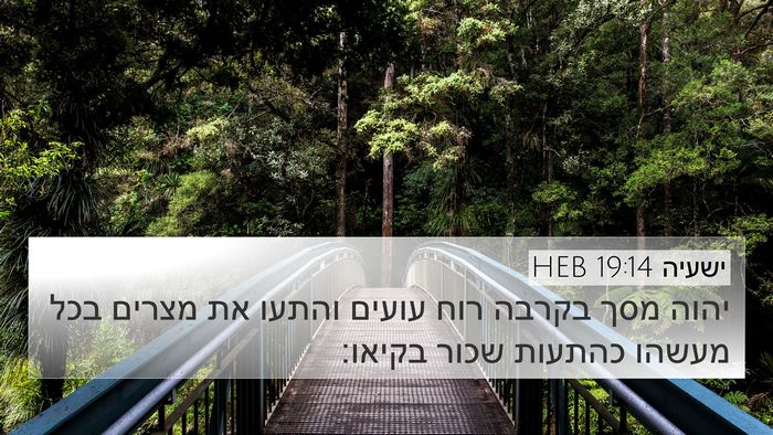 ישעיה 19:14 HEB Bible Verse Image