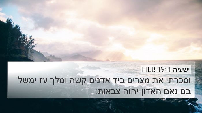 ישעיה 19:4 HEB Bible Verse Image