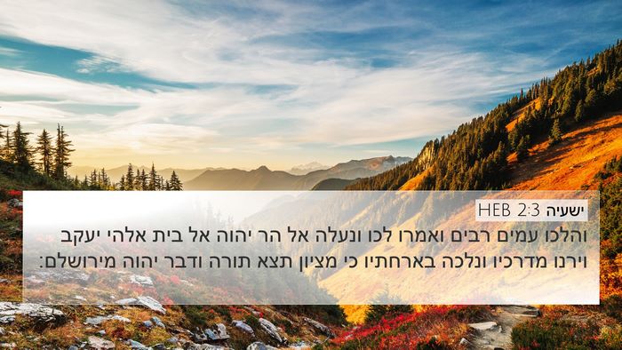 ישעיה 2:3 HEB Bible Verse Image