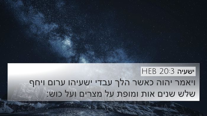 ישעיה 20:3 HEB Bible Verse Image