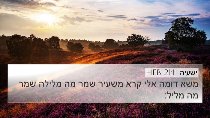 ישעיה 21:11 HEB Bible Verse Image