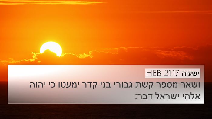 ישעיה 21:17 HEB Bible Verse Image