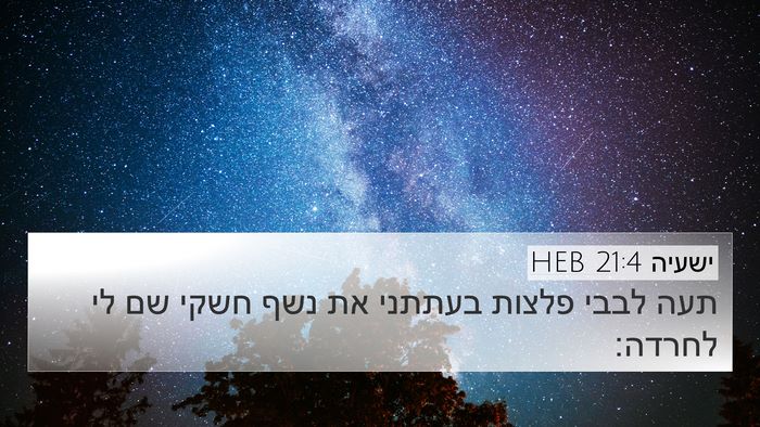 ישעיה 21:4 HEB Bible Verse Image