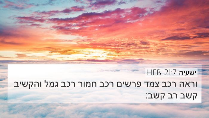 ישעיה 21:7 HEB Bible Verse Image