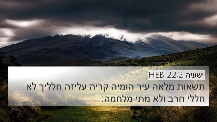 ישעיה 22:2 HEB Bible Verse Image