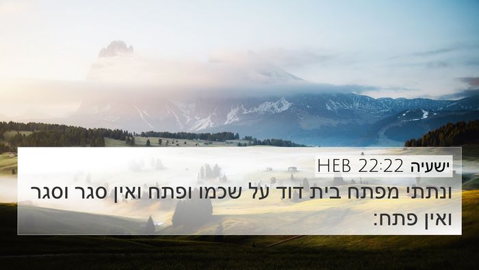 ישעיה 22:22 HEB Bible Verse Image