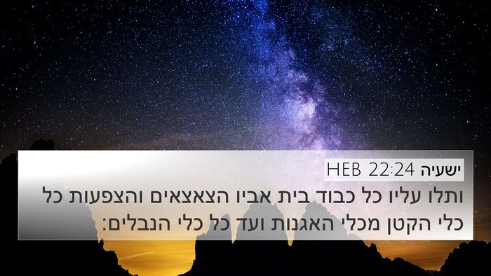 ישעיה 22:24 HEB Bible Verse Image