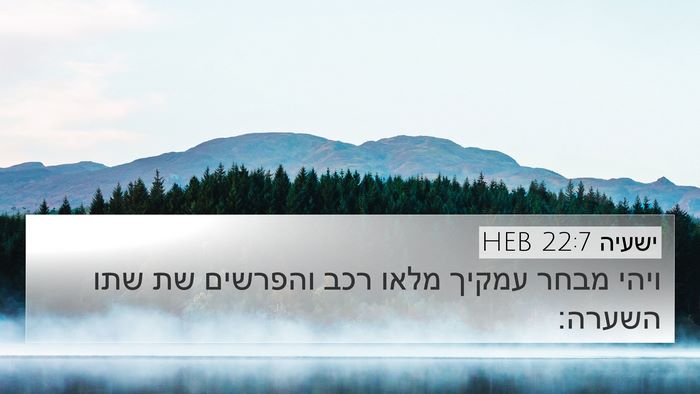 ישעיה 22:7 HEB Bible Verse Image