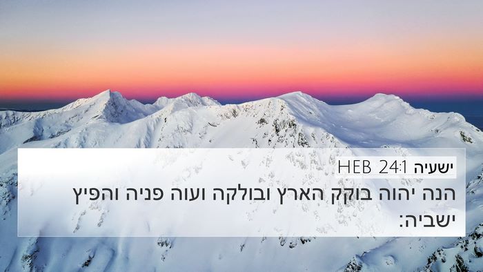 ישעיה 24:1 HEB Bible Verse Image