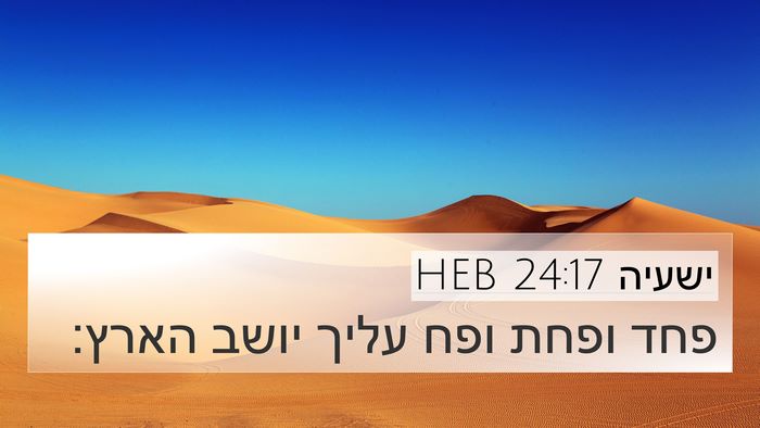 ישעיה 24:17 HEB Bible Verse Image