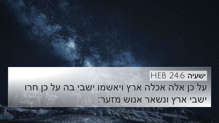 ישעיה 24:6 HEB Bible Verse Image