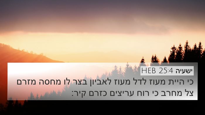 ישעיה 25:4 HEB Bible Verse Image