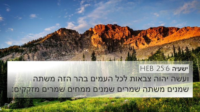 ישעיה 25:6 HEB Bible Verse Image
