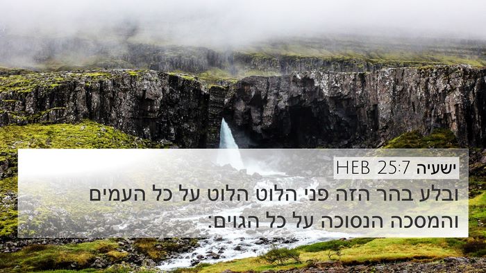 ישעיה 25:7 HEB Bible Verse Image