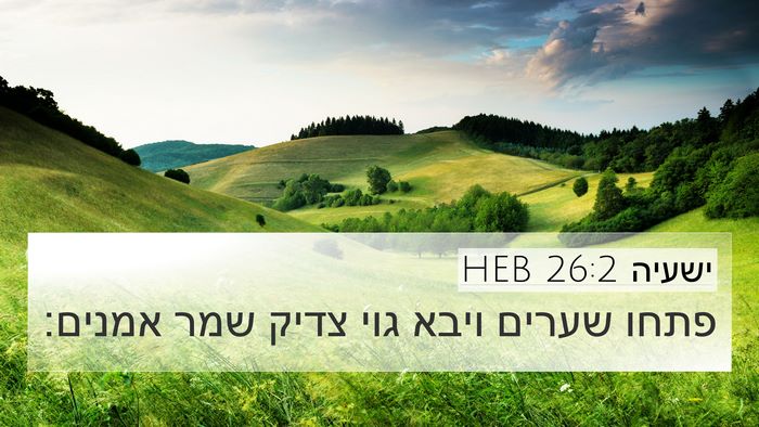 ישעיה 26:2 HEB Bible Verse Image