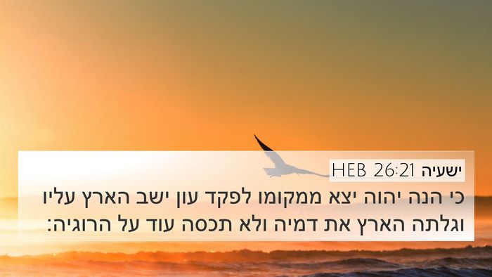 ישעיה 26:21 HEB Bible Verse Image