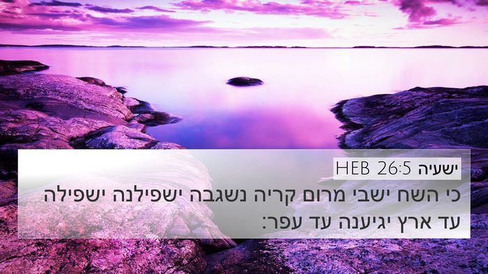 ישעיה 26:5 HEB Bible Verse Image