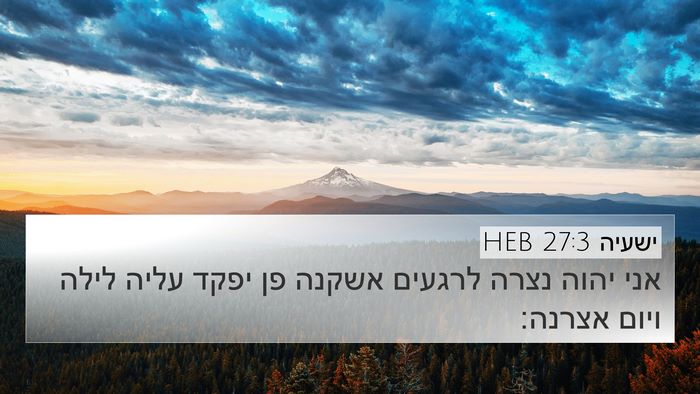 ישעיה 27:3 HEB Bible Verse Image
