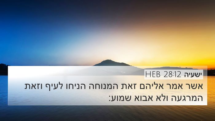 ישעיה 28:12 HEB Bible Verse Image