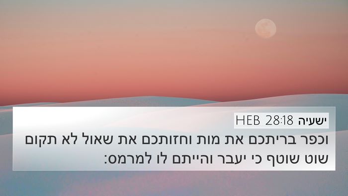 ישעיה 28:18 HEB Bible Verse Image