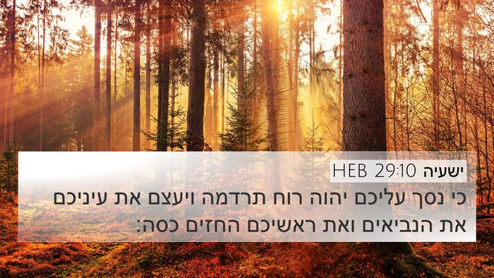 ישעיה 29:10 HEB Bible Verse Image