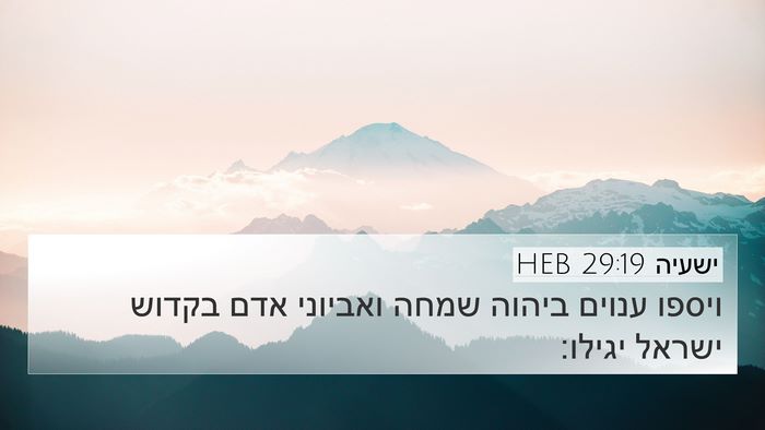 ישעיה 29:19 HEB Bible Verse Image