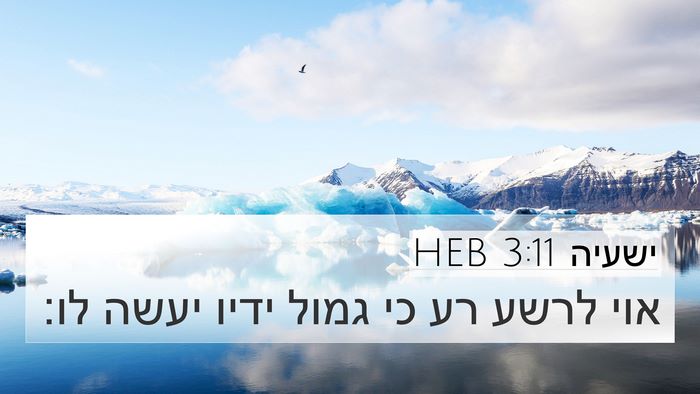 ישעיה 3:11 HEB Bible Verse Image