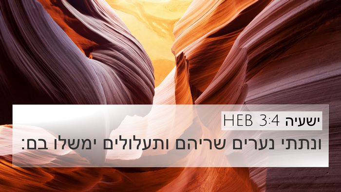 ישעיה 3:4 HEB Bible Verse Image