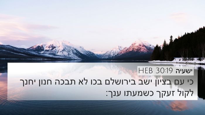 ישעיה 30:19 HEB Bible Verse Image