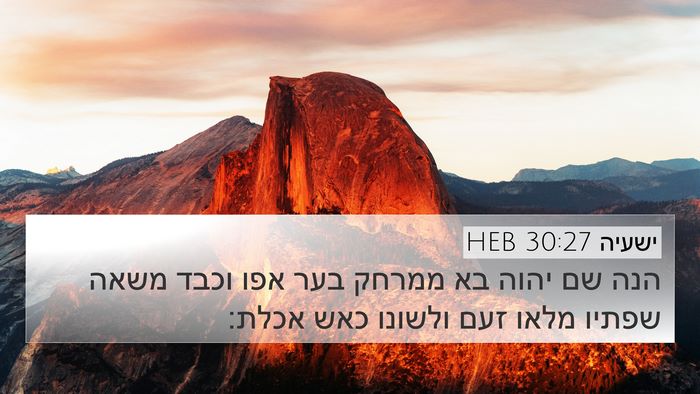 ישעיה 30:27 HEB Bible Verse Image