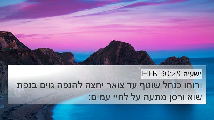 ישעיה 30:28 HEB Bible Verse Image