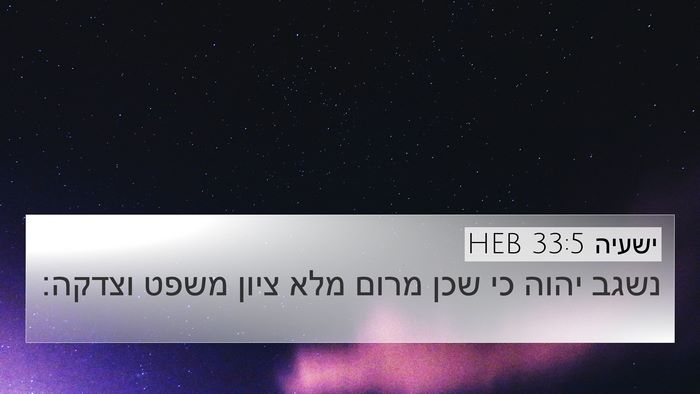 ישעיה 33:5 HEB Bible Verse Image