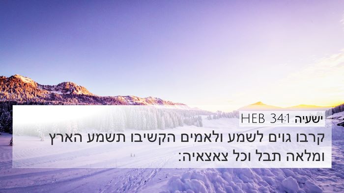 ישעיה 34:1 HEB Bible Verse Image