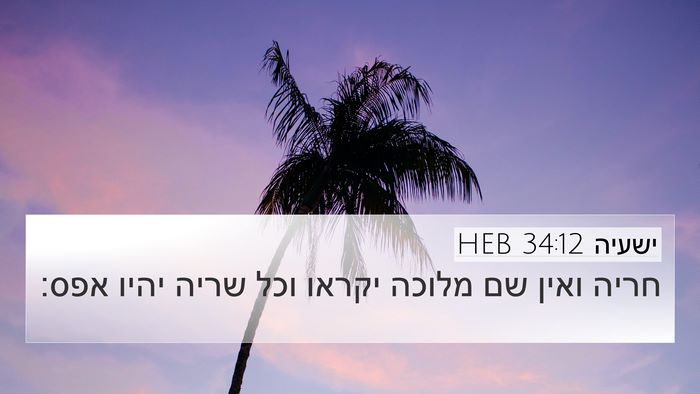 ישעיה 34:12 HEB 4K Wallpaper - חריה ואין שם מלוכה יקראו - 4K Wallpaper Bible Verse