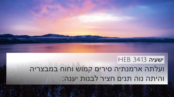 ישעיה 34:13 HEB Bible Verse Image