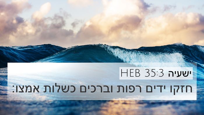 ישעיה 35:3 HEB Bible Verse Image