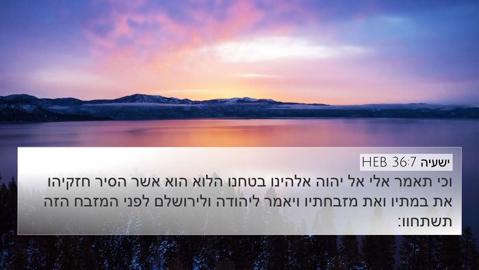 ישעיה 36:7 HEB Bible Verse Image
