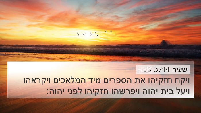 ישעיה 37:14 HEB Bible Verse Image