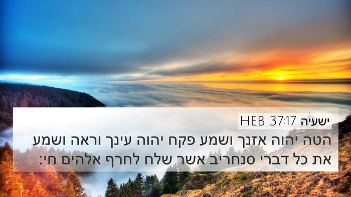 ישעיה 37:17 HEB Bible Verse Image