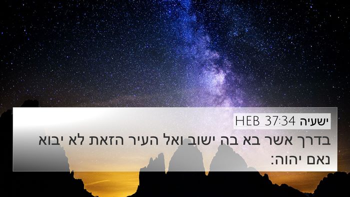 ישעיה 37:34 HEB Bible Verse Image