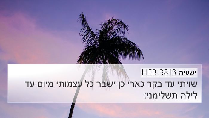 ישעיה 38:13 HEB Bible Verse Image